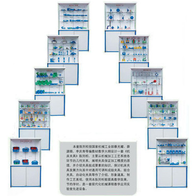 ZC-JJ10型机床夹具设计示教陈列柜